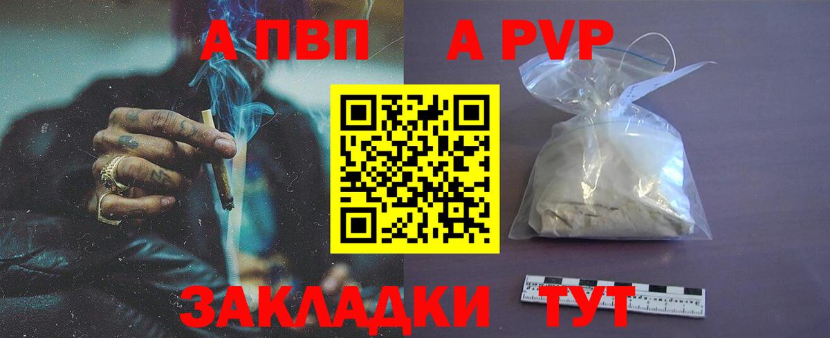 Камышин  А ПВП Соль  Alfa_PVP крисы CK  купить наркотик  Alpha-PVP VHQ  Вход с VPN 