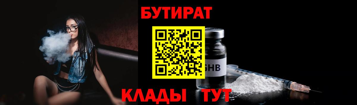 Бутират бутандиол Камышин