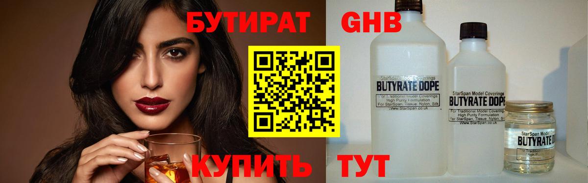 БУТИРАТ  Камышин  Бутират оксана 