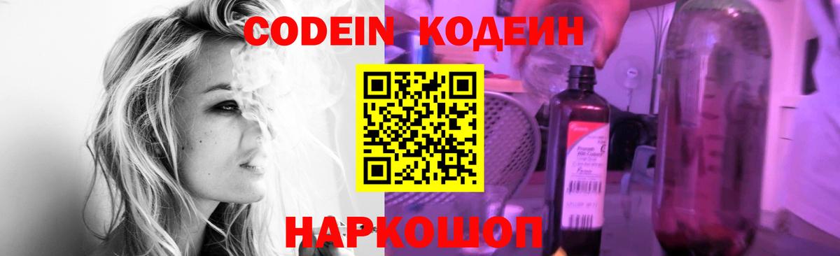 Кодеиновый сироп Lean напиток Lean (лин)  Камышин 