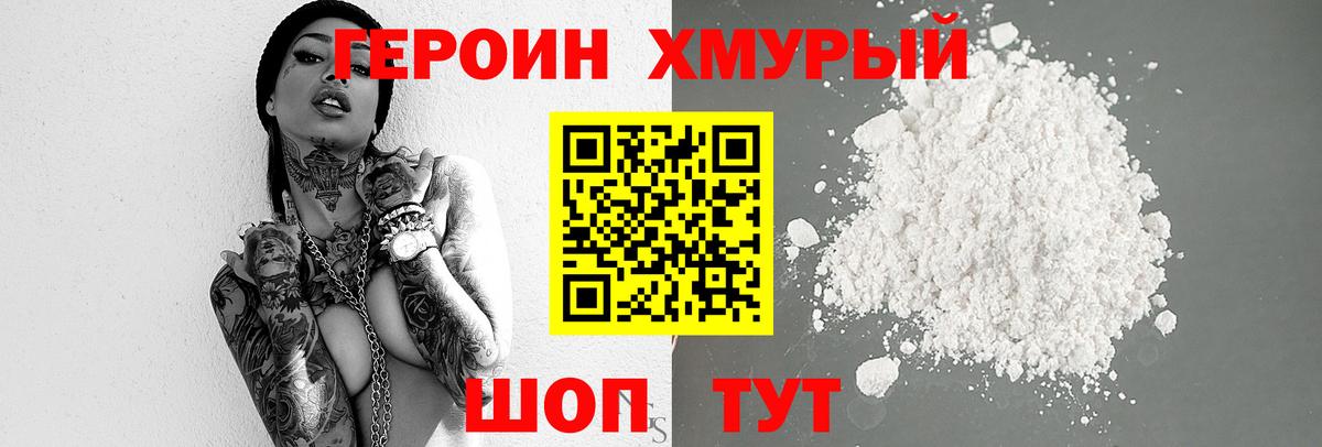 ГЕРОИН  Героин Афган  Вход с VPN  Камышин 