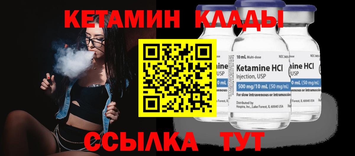 КЕТАМИН ketamine Камышин