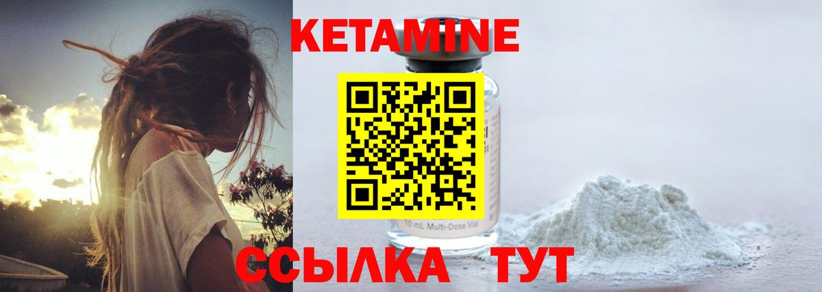 Кетамин ketamine  Камышин 