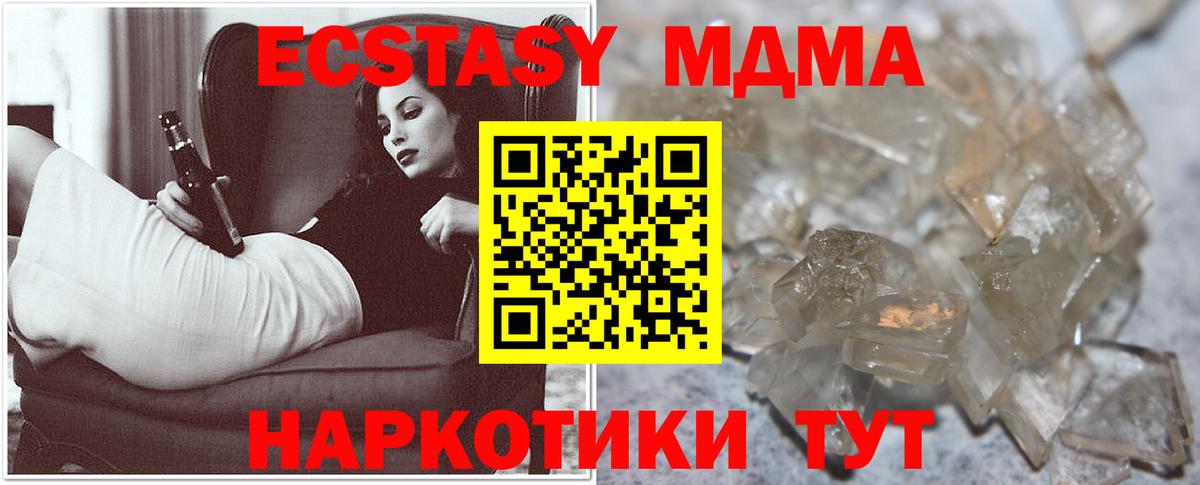 Камышин  МДМА  Вход с VPN  MDMA молли  МДМА Molly 