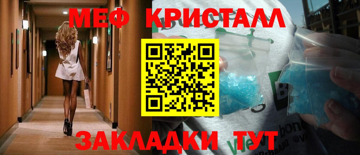 Мефедрон кристаллы Камышин
