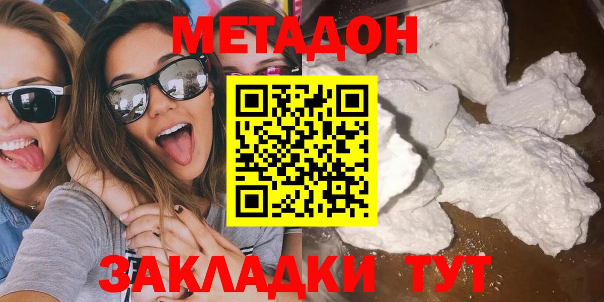 МЕТАДОН methadone  гидра как войти  Камышин 