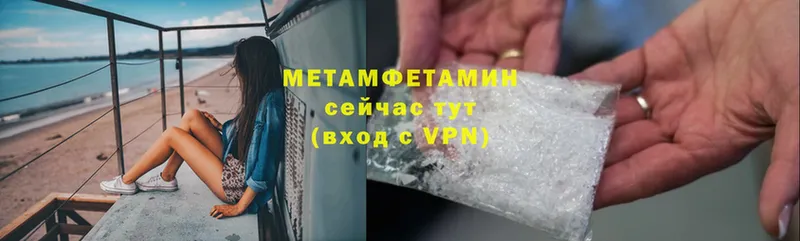 МЕТАМФЕТАМИН Methamphetamine  Камышин 