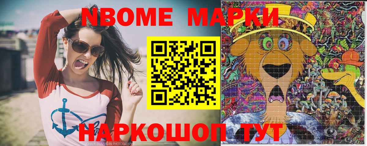 Наркотические марки 1500мкг Камышин