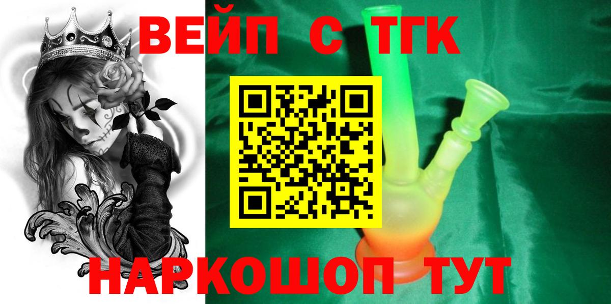 ТГК жижа  ТГК концентрат  Камышин 